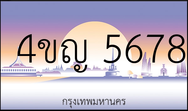 4ขญ 5678